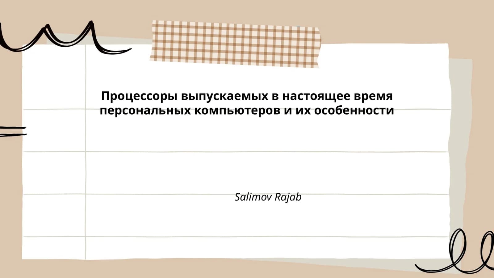 Архитектура процессоров и их влияние на производительность