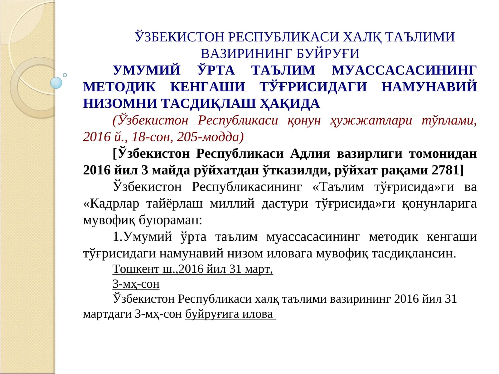 Методик кенгаши