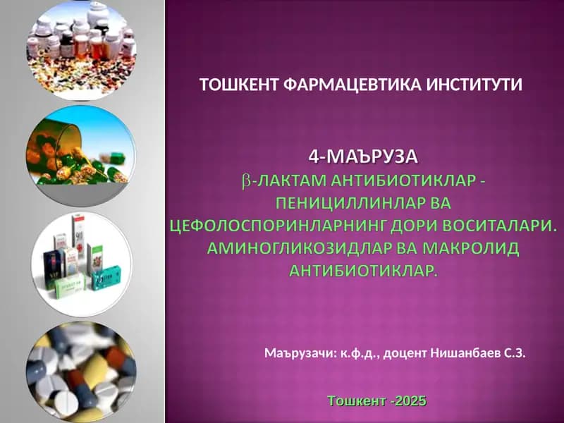 Грамманфий ва граммусбат микроорганизмларга антибиотиклар