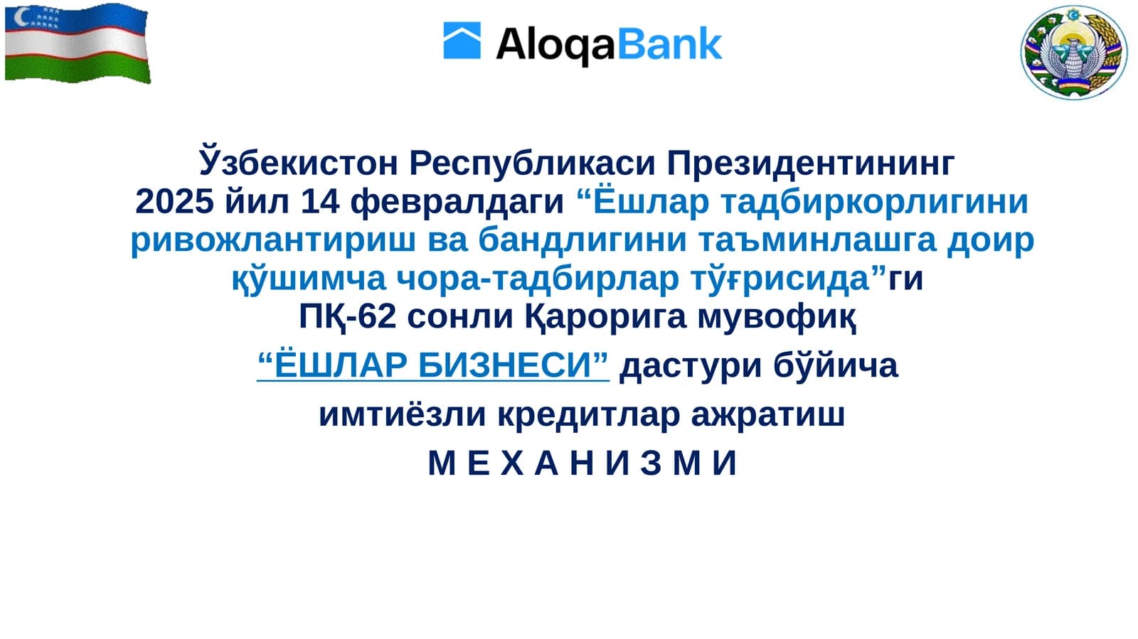 МЕХАНИЗМИ ПҚ-62: «Ёшлар бизнеси» дастури