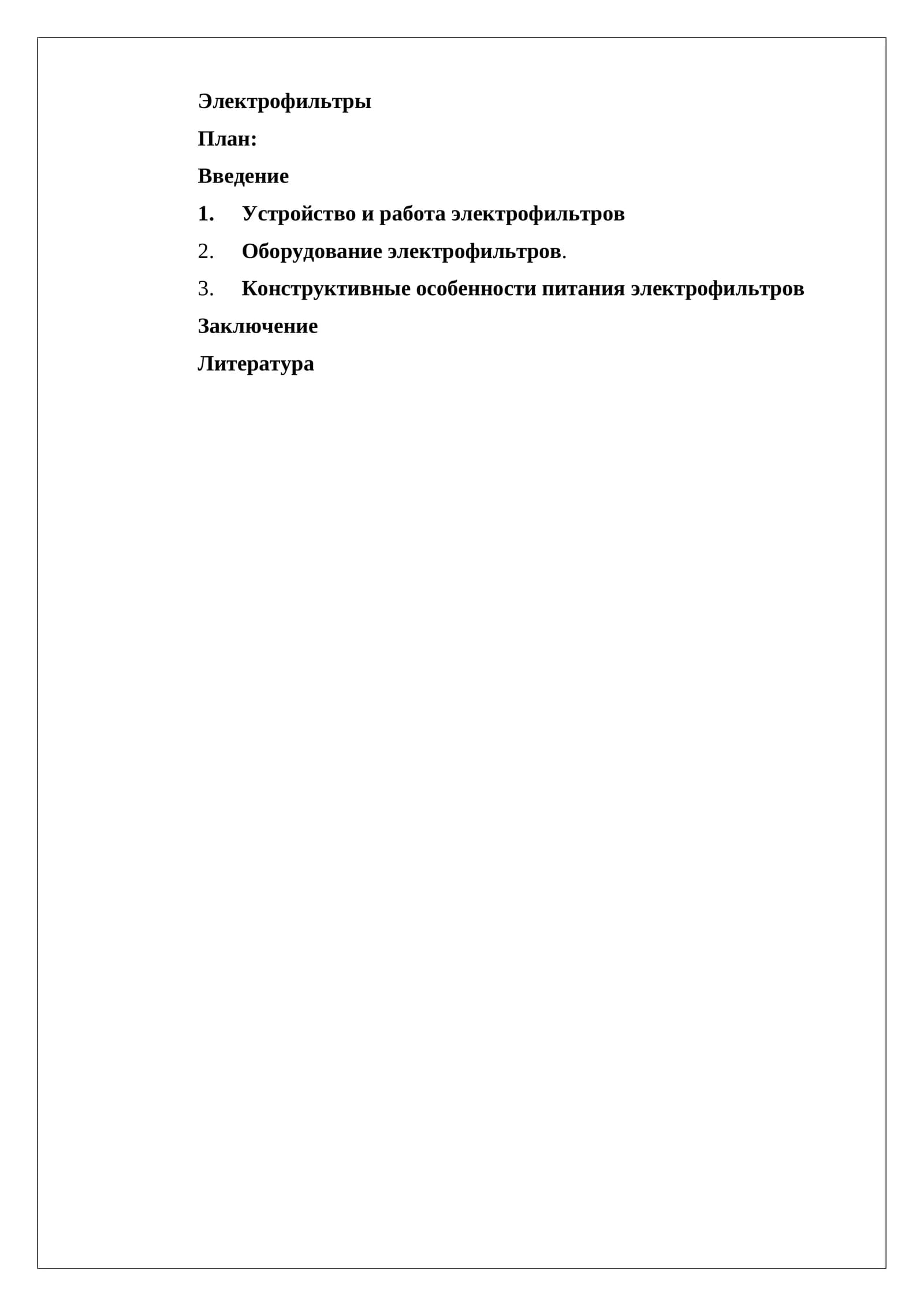 Электрофильтры