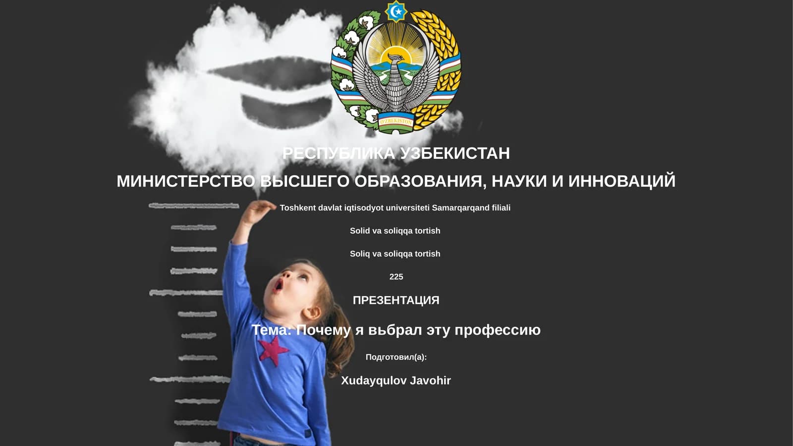 Почему я вьбрал эту профессию