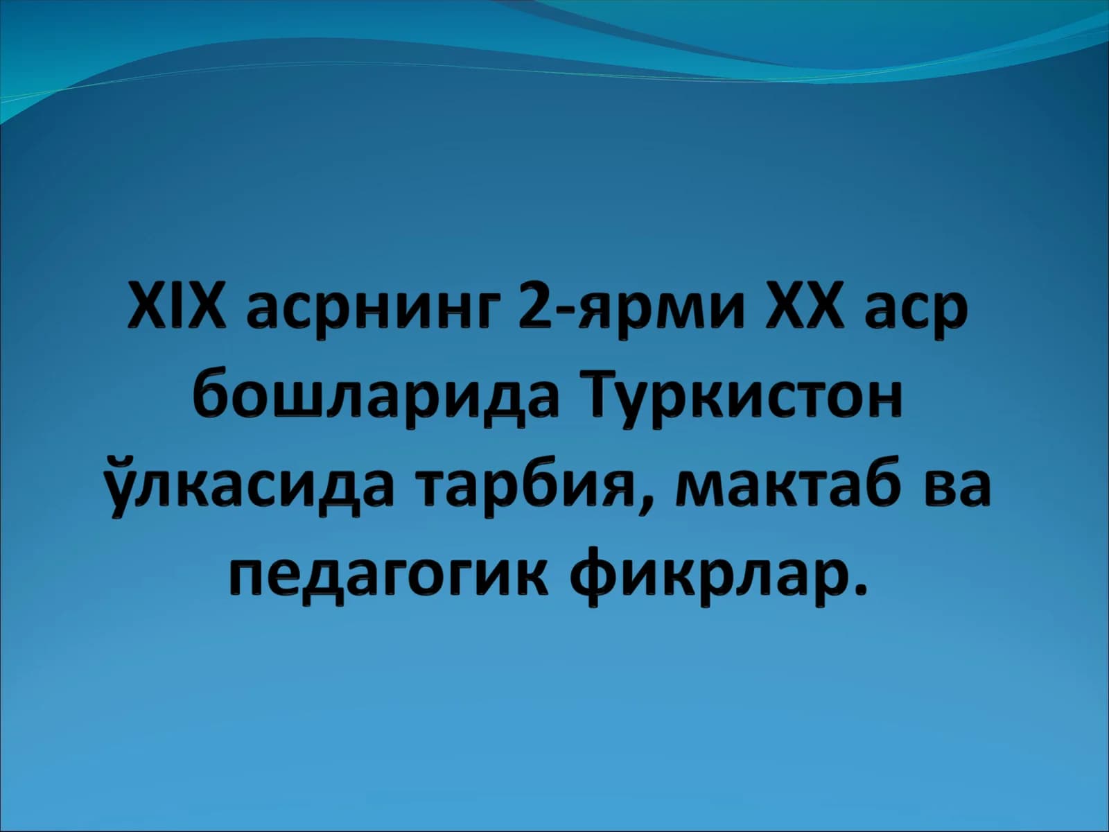 Бехбудий ва Абдулла Авлонийнинг педагогик ҳаётлари