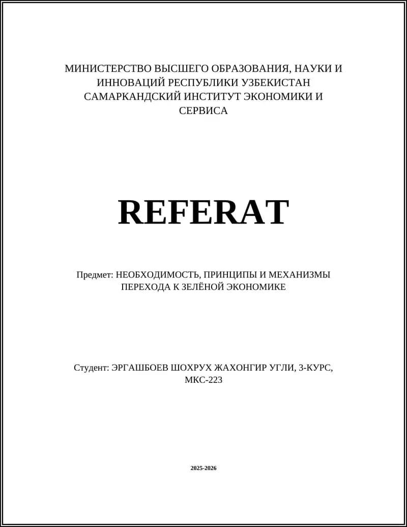 НЕОБХОДИМОСТЬ, ПРИНЦИПЫ И МЕХАНИЗМЫ ПЕРЕХОДА К ЗЕЛЁНОЙ ЭКОНОМИКЕ