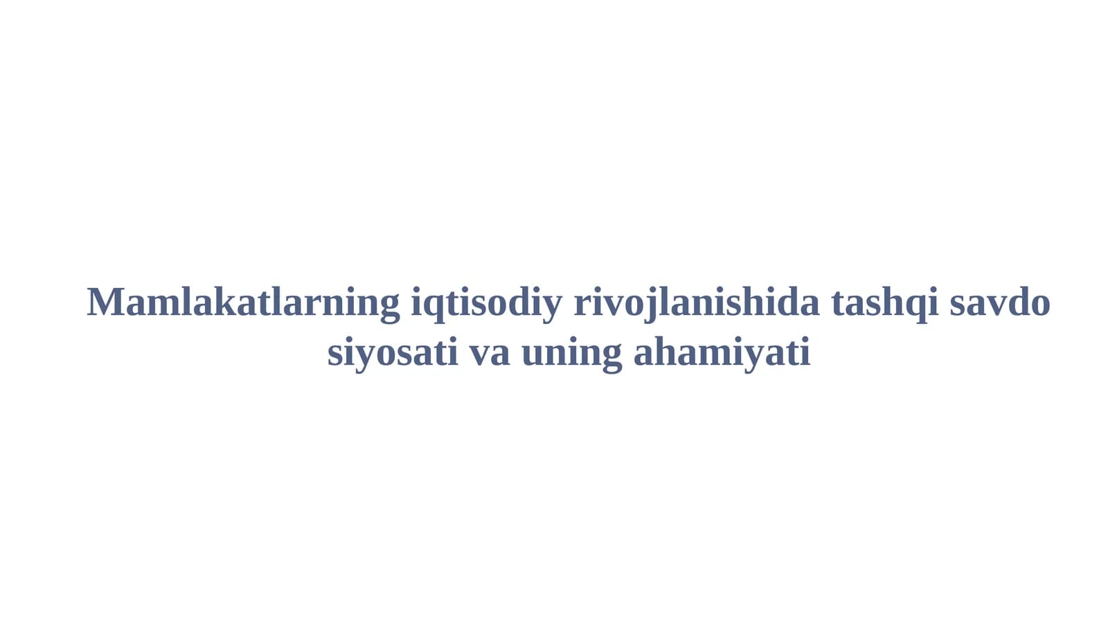 Mamlakatlarning iqtisodiy rivojlanishi va tashqi savdo siyosati va uning ahamiyati