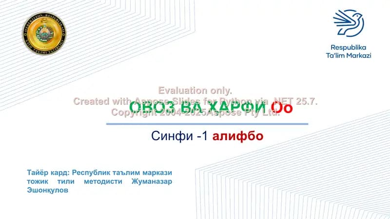 O'zbek alifbosidagi harf "Оо"