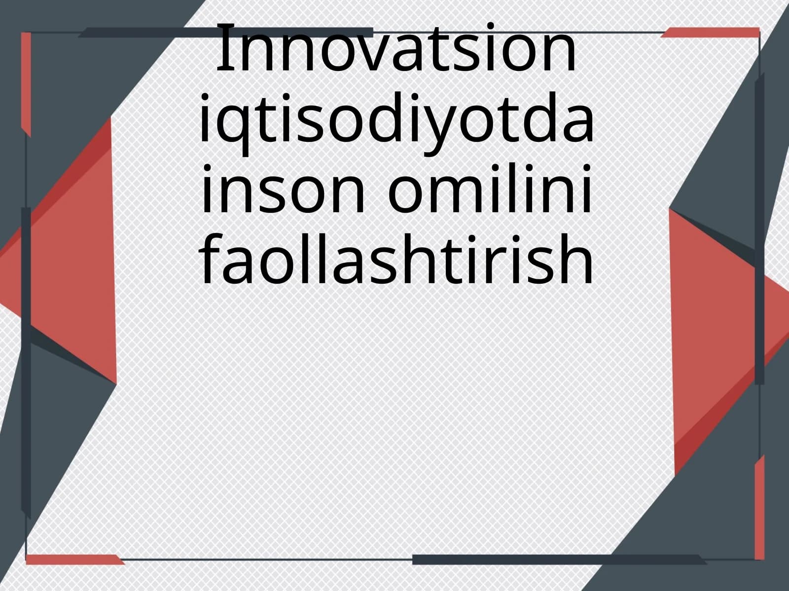 Инновацион иqtisodiyotda inson omilini faollashtirish