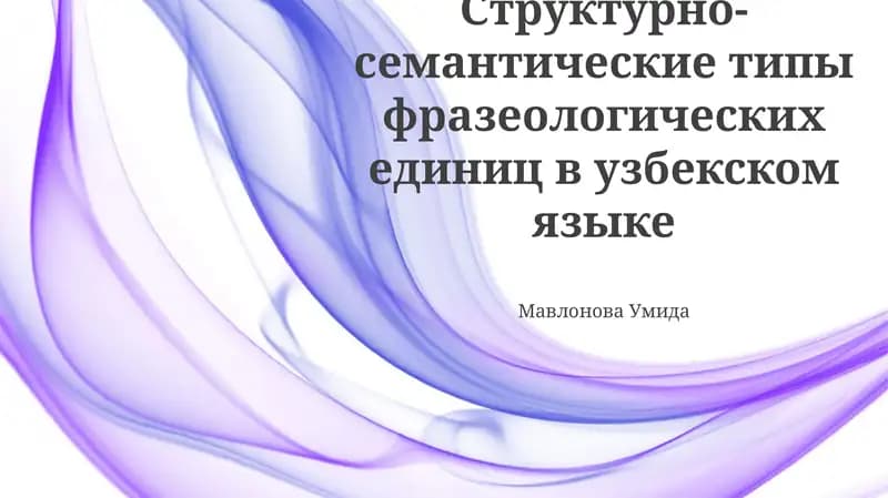 Классификация фразеологических единиц узбекского языка по структурно-семантическим признакам