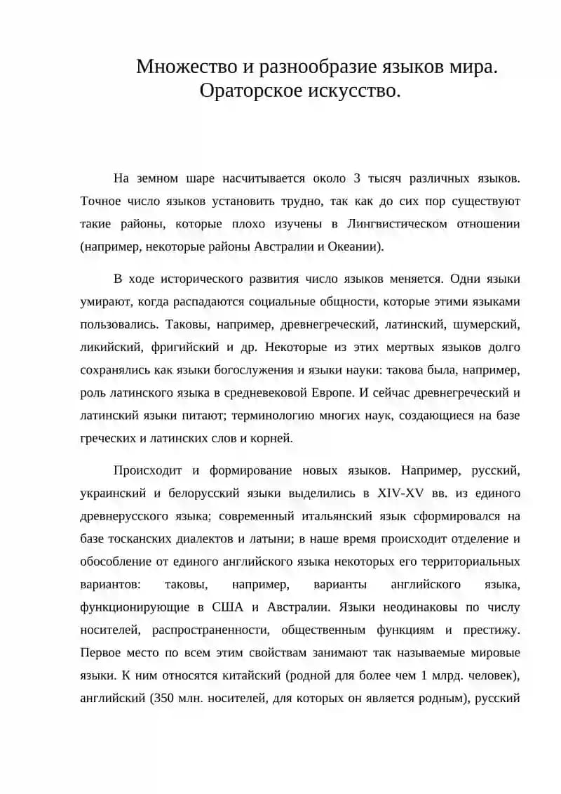 Мировые языки