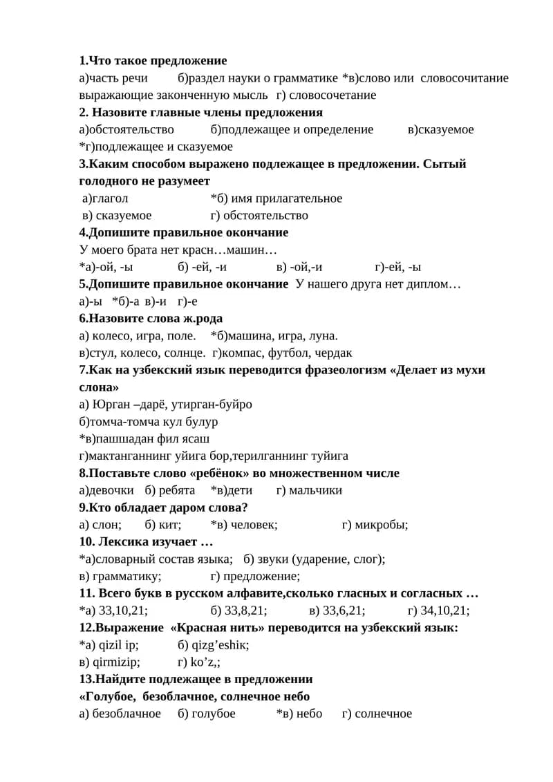 Что такое предложение