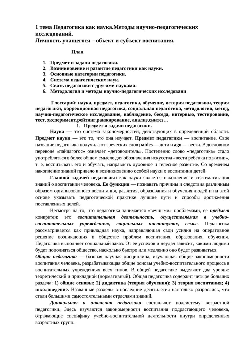 Педагогика как наука