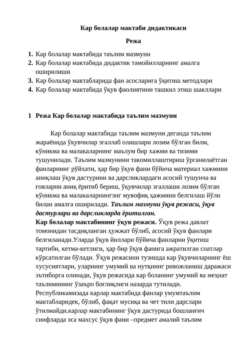 Кар болалар мактаби дидактикаси