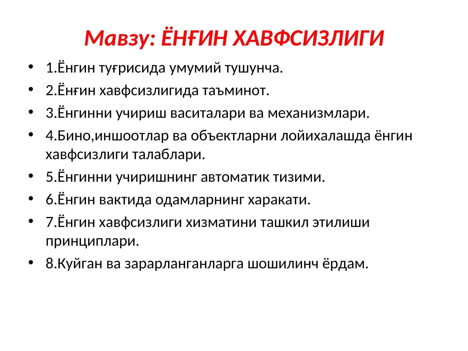 ЁНҒИН ХАВФСИЗЛИГИ SLAYD