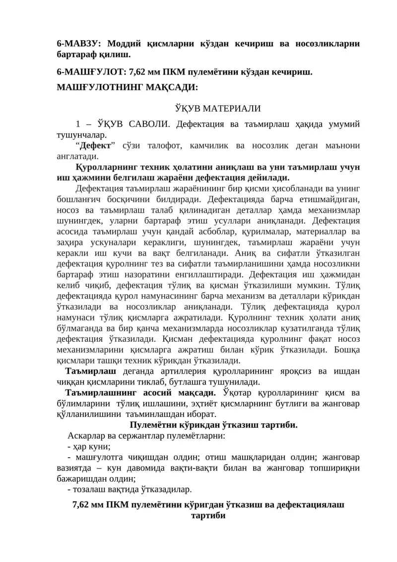 Моддий қисмларни кўздан кечириш ва носозликларни бартараф қилиш