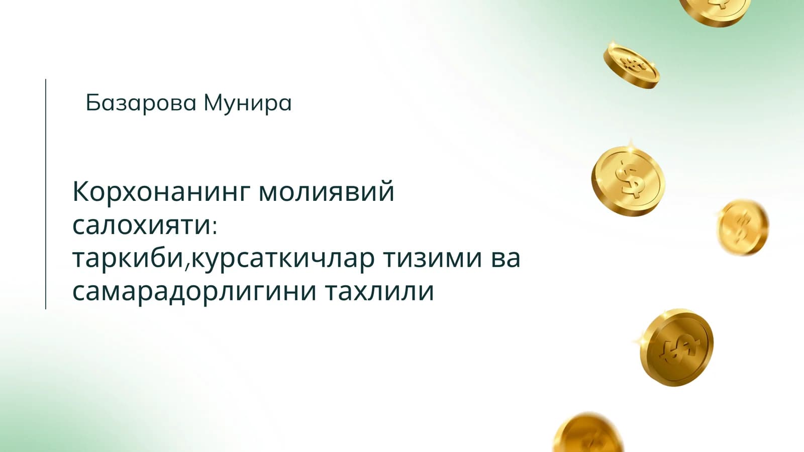 Корхонанинг молиявий салохияти