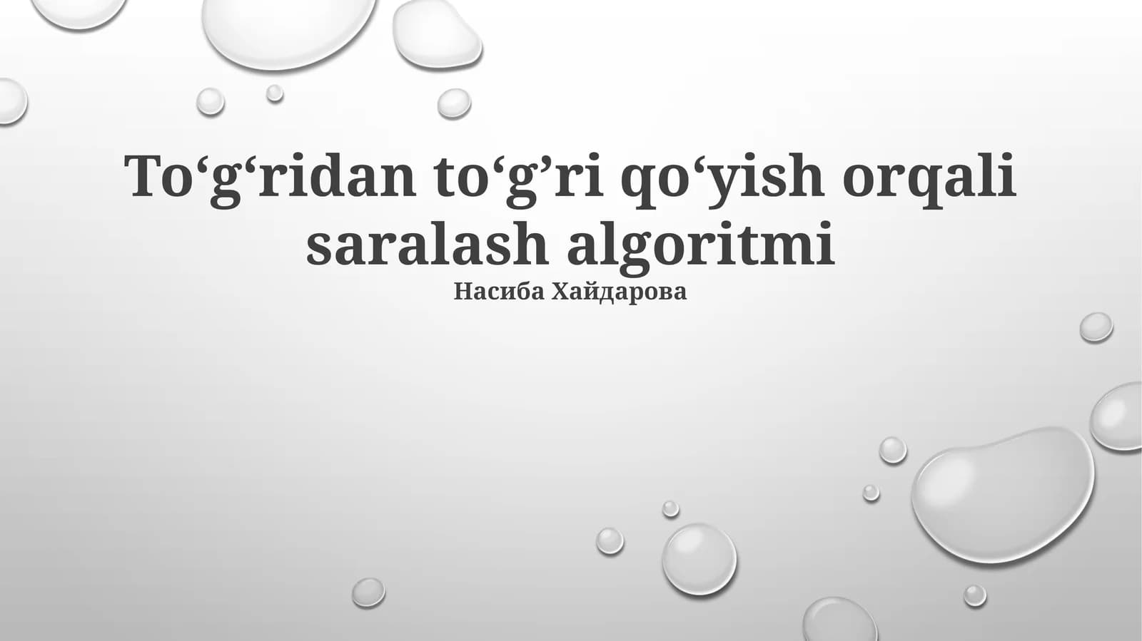 Toʻgʻridan toʻgʼri qoʻyish orqali saralash algoritmi