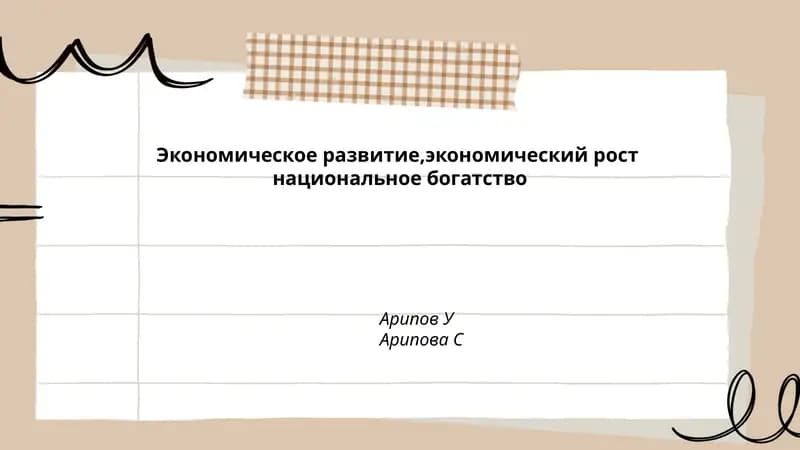 Экономикадаги теориялар