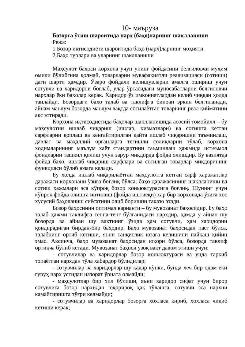 Бозорга ўтиш шароитида нарх (баҳо)ларнинг шаклланиши
