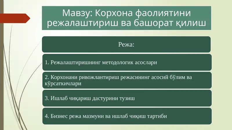 Режалаштириш