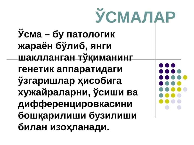 Ўсмалар