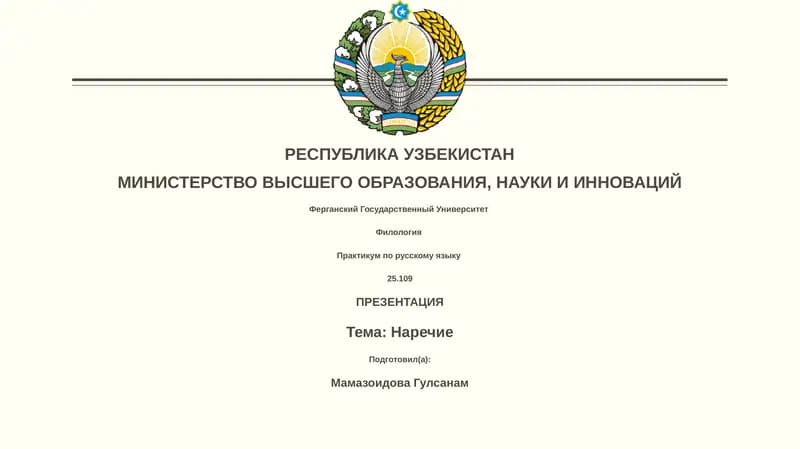 Практикум по русскому языку