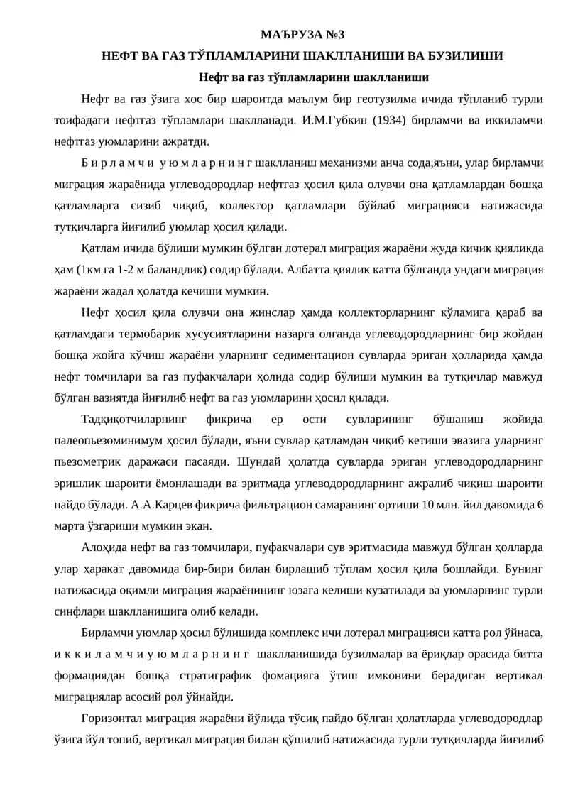 Нефт ва газ тўпламларини шаклланиши ва бузилиши