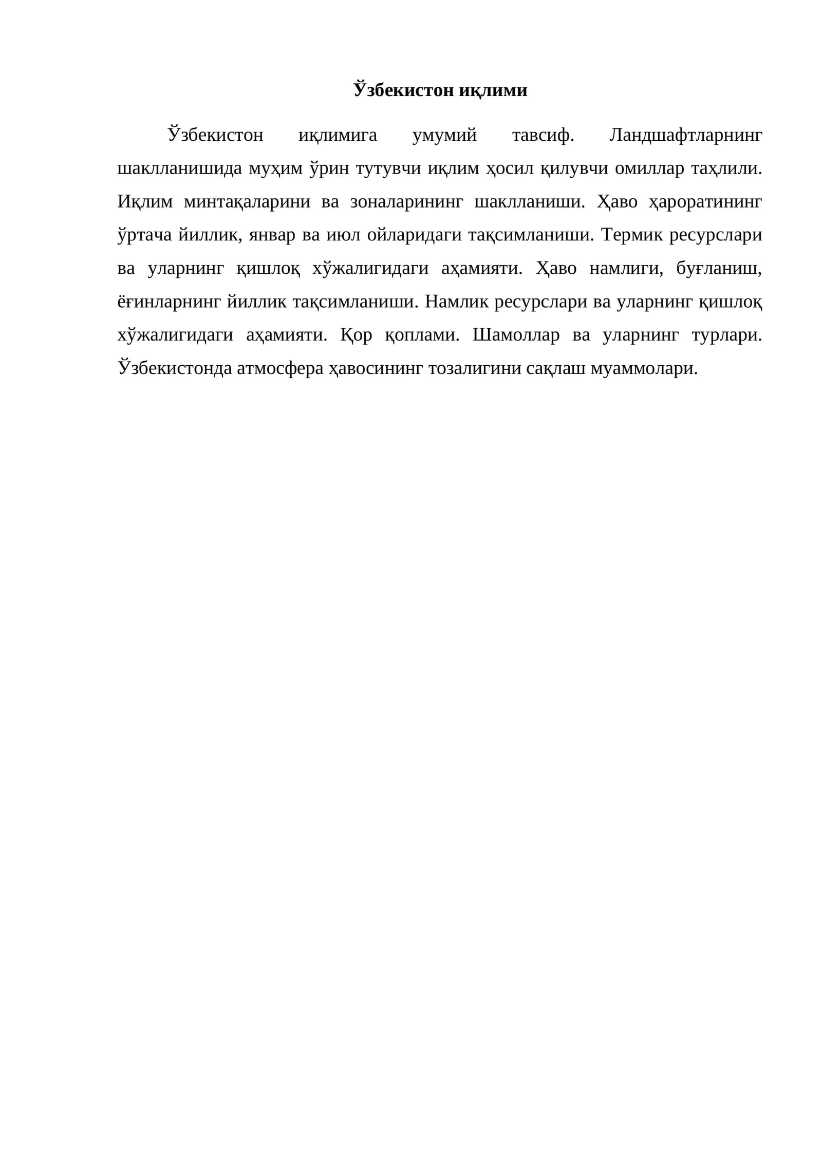 Ўзбекистон иқлими