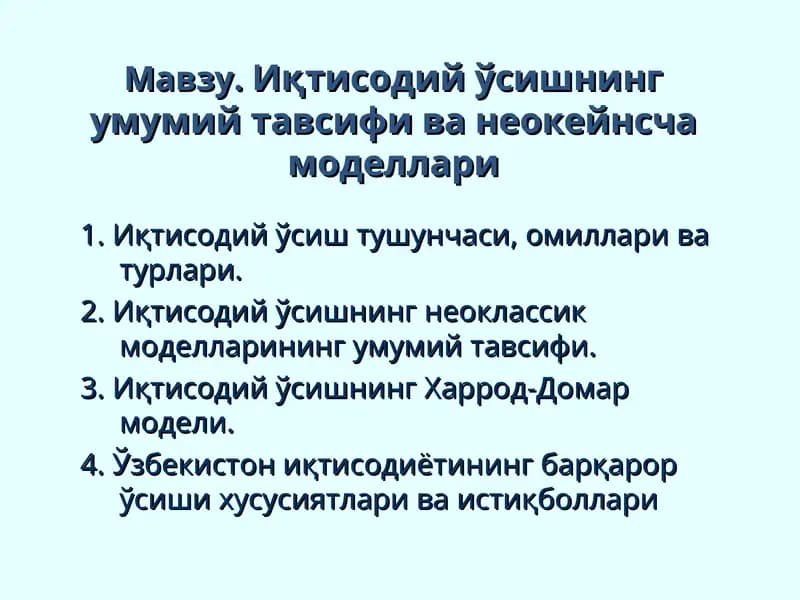 Иқтисодий ўсишнинг умумий тавсифи ва неокейнсча моделлари