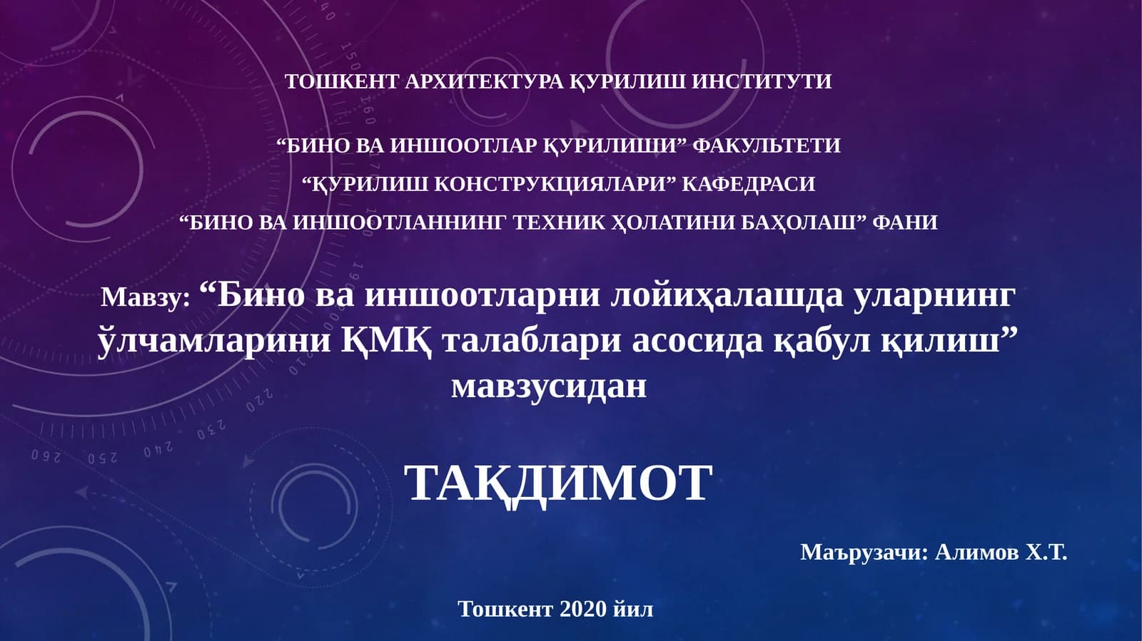 Бино ва иншоотларни лойиҳалашда уларнинг ўлчамларини ҚМҚ талаблари асосида қабул қилиш