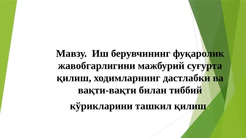Иш берувчиларнинг фуқаролик жавобгарлиги