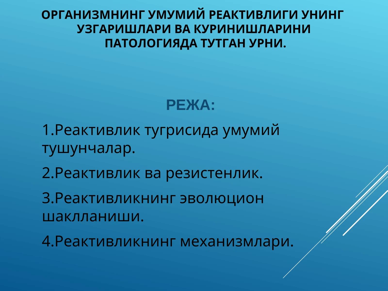 Реактивлик