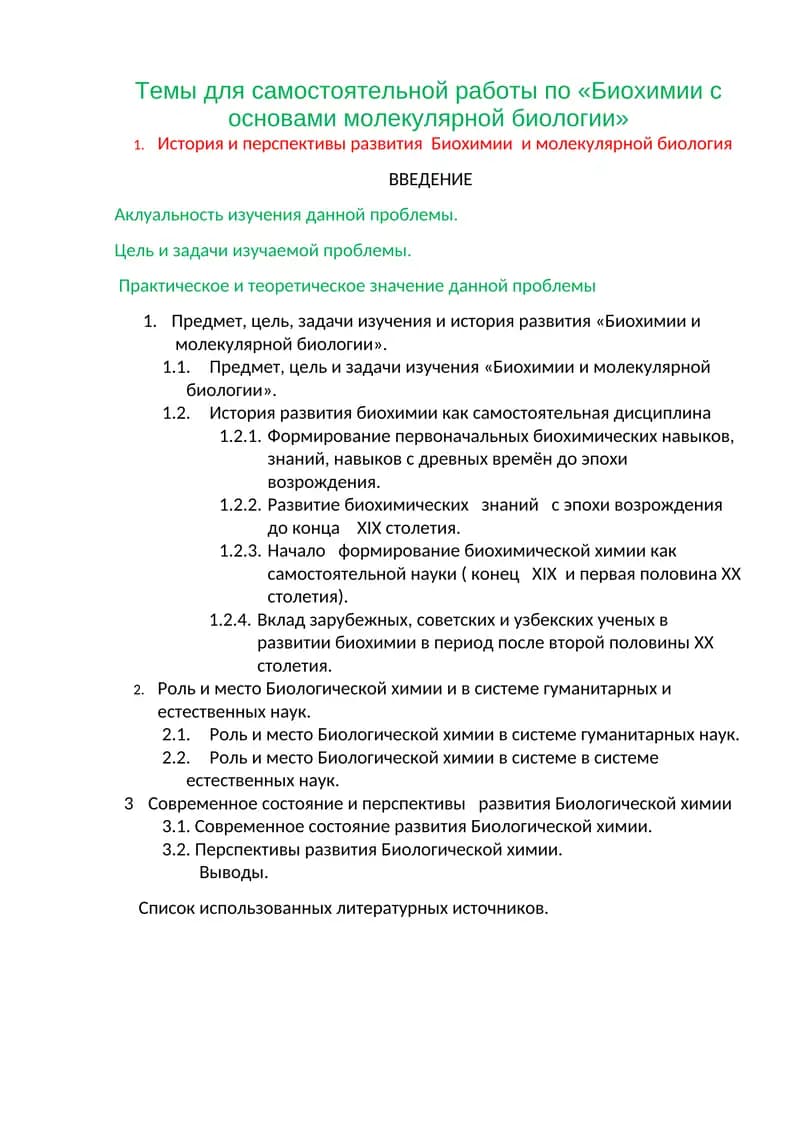 Биохимия с основами молекулярной биологии