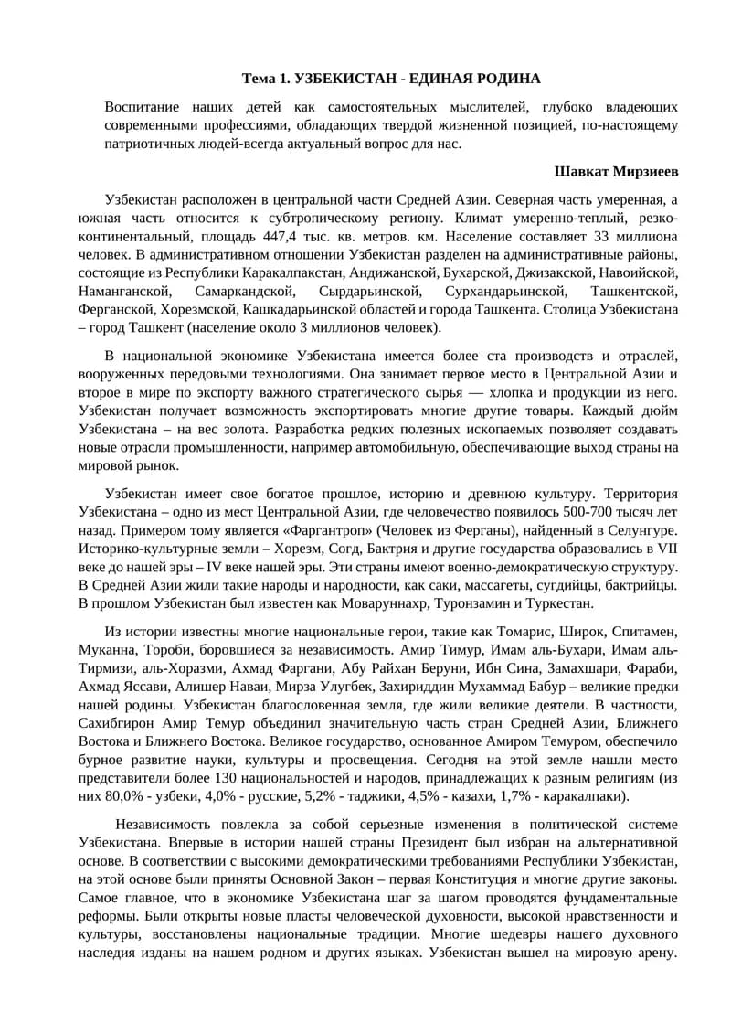 УЗБЕКИСТАН - ЕДИНАЯ РОДИНА