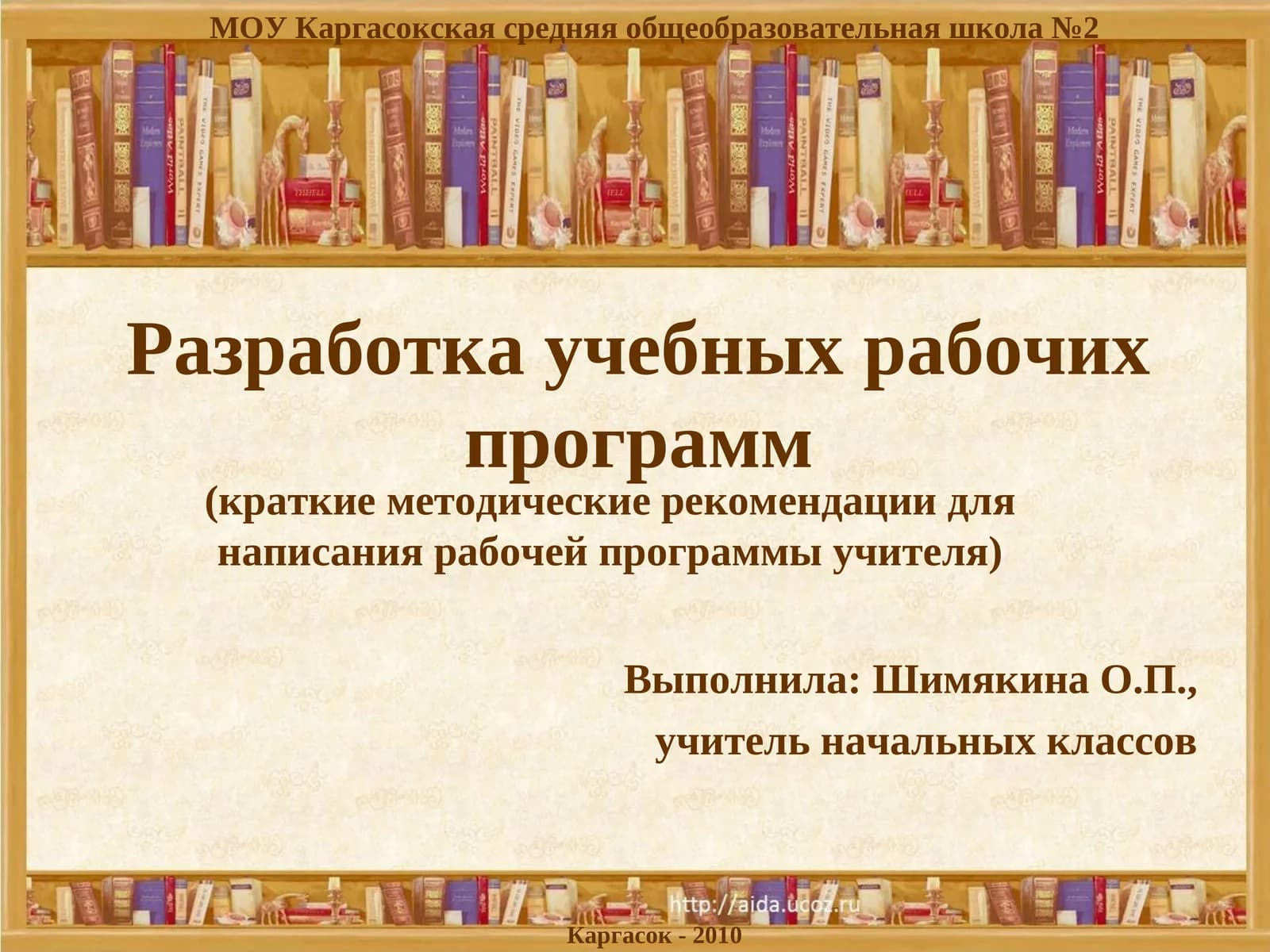 Разработка учебных рабочих программ