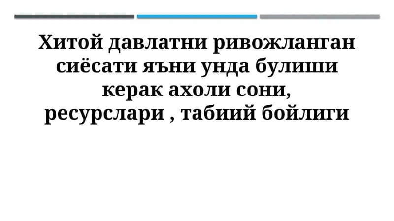 Ресурсная база Китая: наличие, использование и управление