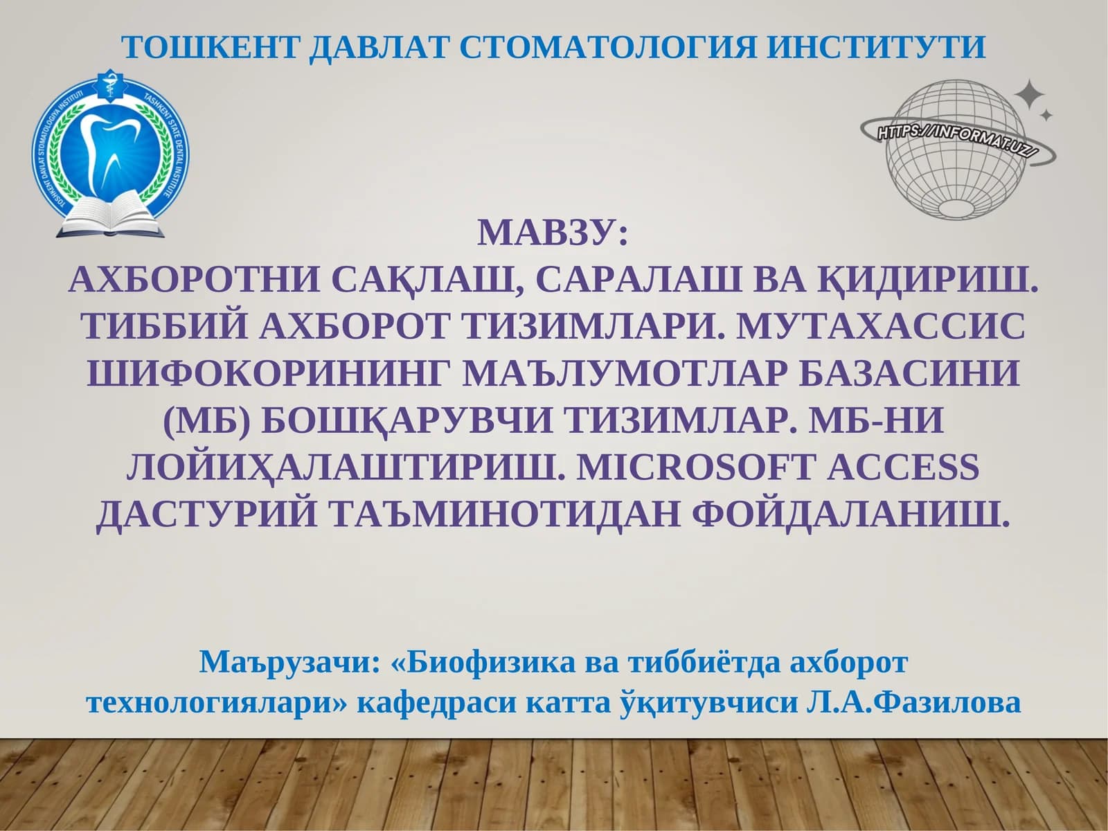 АХБОРОТНИ САҚЛАШ, САРАЛАШ ВА ҚИДИРИШ. ТИББИЙ АХБОРОТ ТИЗИМЛАРИ. МУТАХАССИС ШИФОКОРИНИНГ МАЪЛУМОТЛАР БАЗАСИНИ (МБ) БОШҚАРУВЧИ ТИЗИМЛАР. МБ-НИ ЛОЙИҲАЛАШТИРИШ.MICROSOFT ACCESS ДАСТУРИЙ ТАЪМИНОТИДАН ФОЙДАЛАНИШ