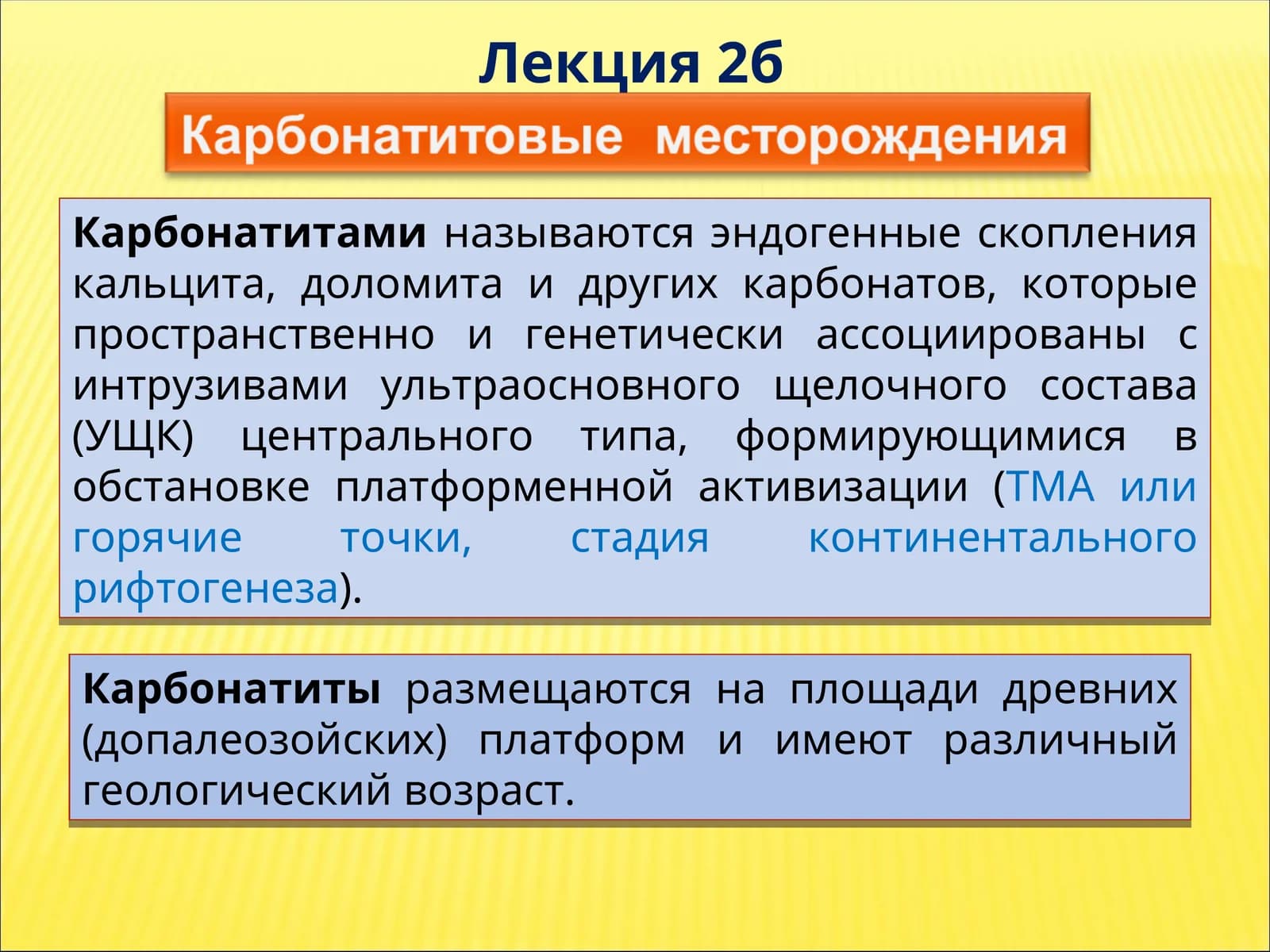Карбонатитовые  месторождения