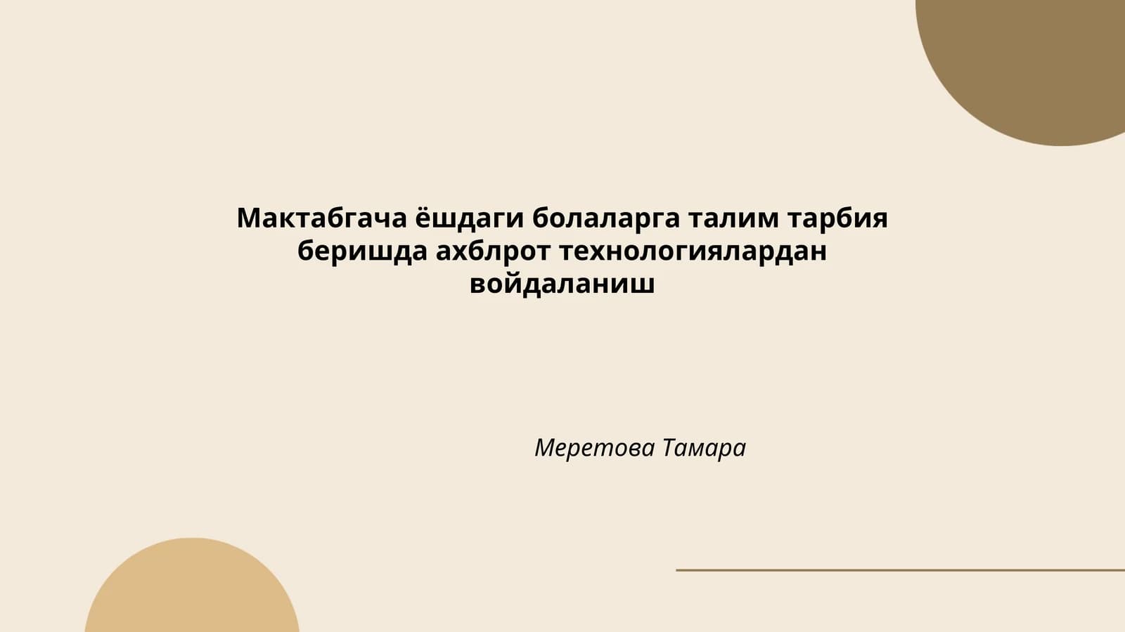 Ахборот технологиялари тушунчаси