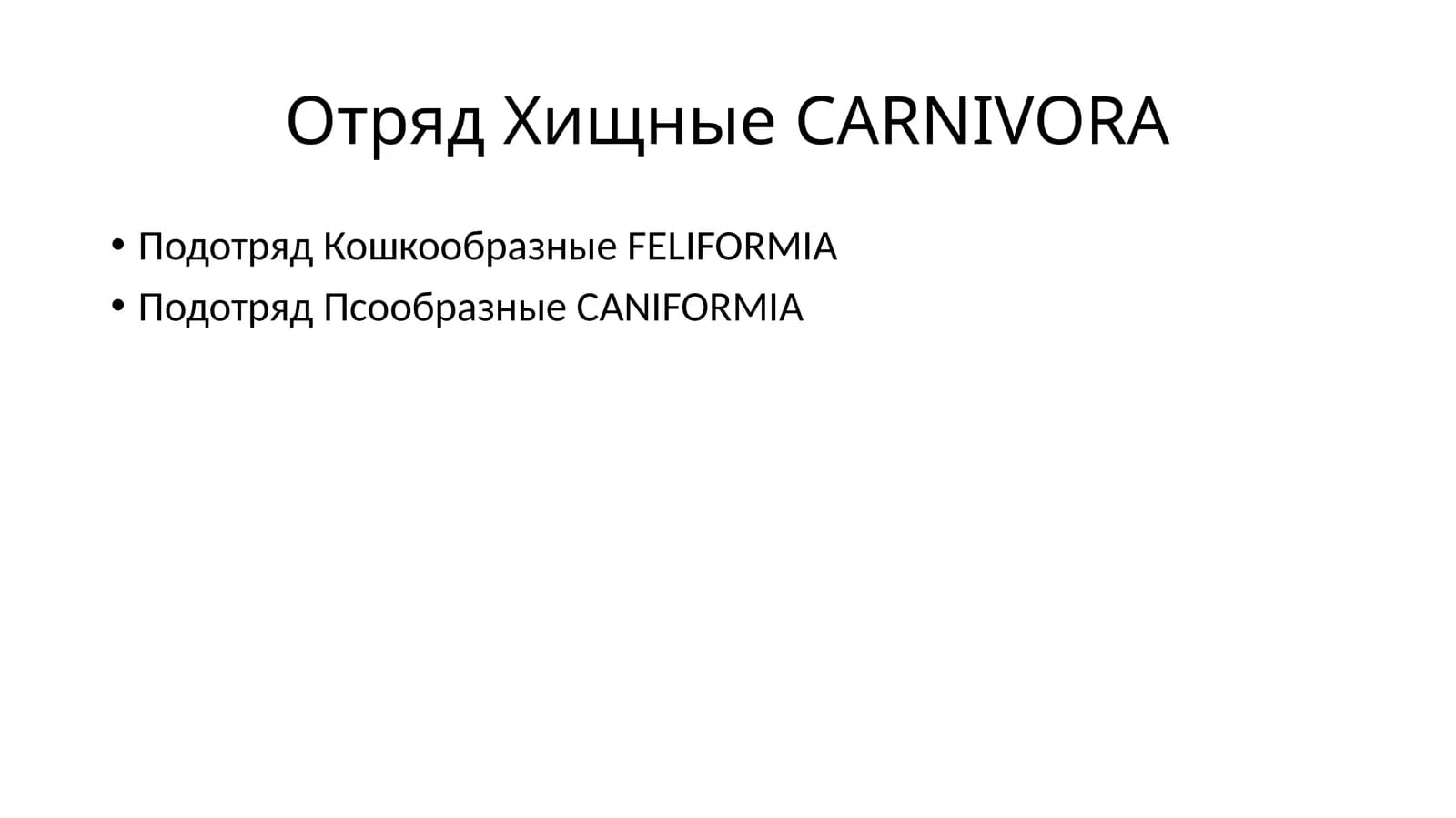 Обыкновенная рысь(Lynxlynx)