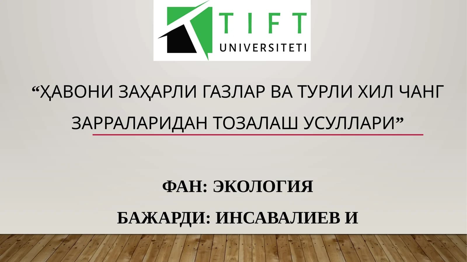 Ҳавони заҳарли газлар ва турли хил чанг зарраларидан тозалаш усуллари