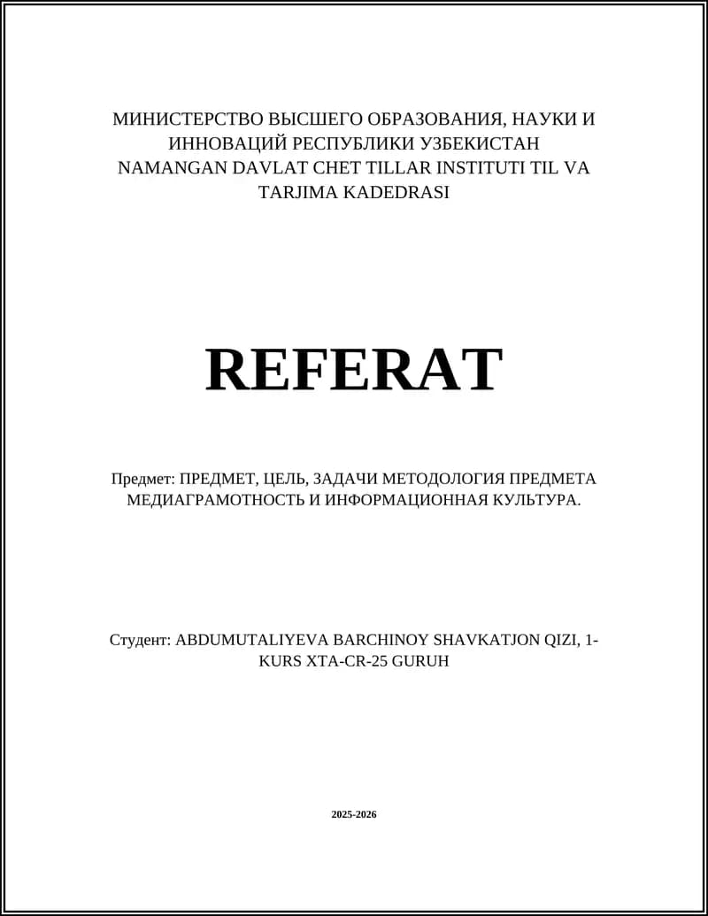 ПРЕДМЕТ, ЦЕЛЬ, ЗАДАЧИ МЕТОДОЛОГИЯ ПРЕДМЕТА МЕДИАГРАМОТНОСТЬ И ИНФОРМАЦИОННАЯ КУЛЬТУРА.