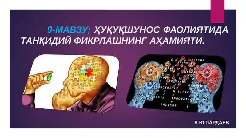 Ҳуқуқшунослик фаолиятида танқидий фикрлашнинг аҳамияти