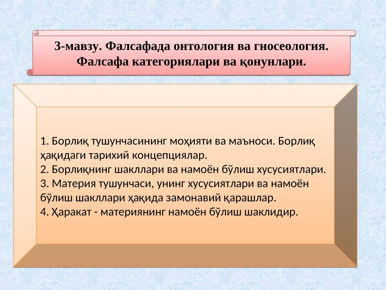 Фалсафада онтология ва гносеология
