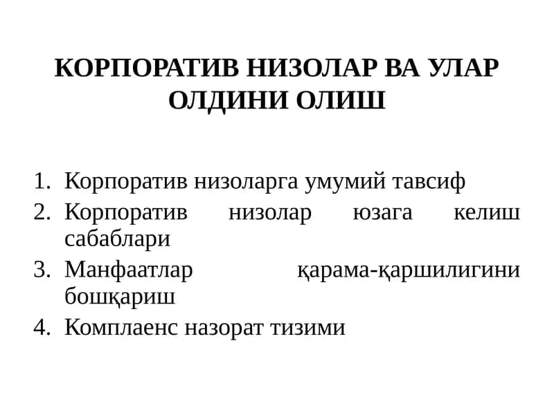 КОРПОРАТИВ НИЗОЛАР ВА УЛАР ОЛДИНИ ОЛИШ