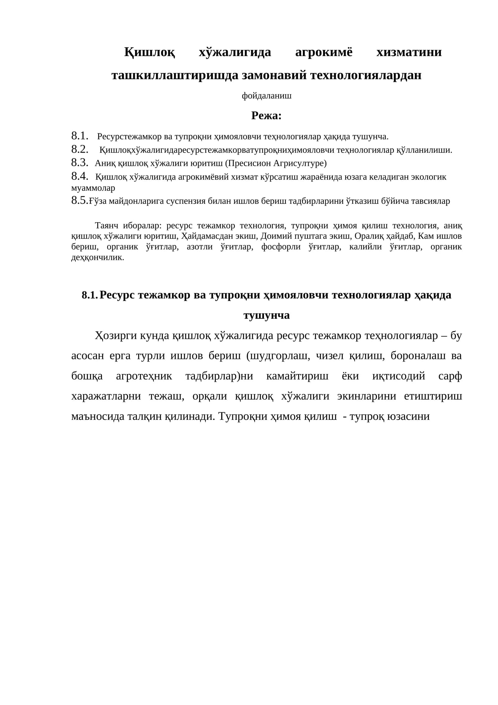 Қишлоқ хўжалигида агрокимё хизматини ташкиллаштириш технологиялари