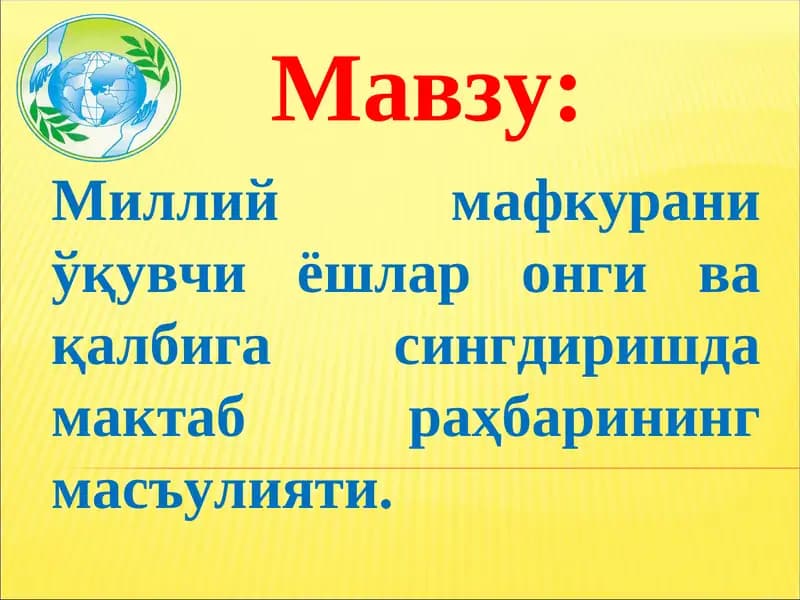 Milliy mafkurani o'quvchi yoshlar ongi va qalbiga singdirish
