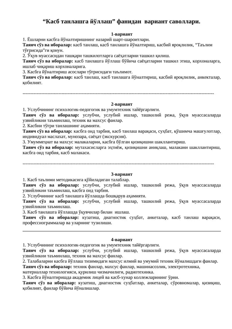 Касб танлашга йўллаш фанидан вариант саволлари