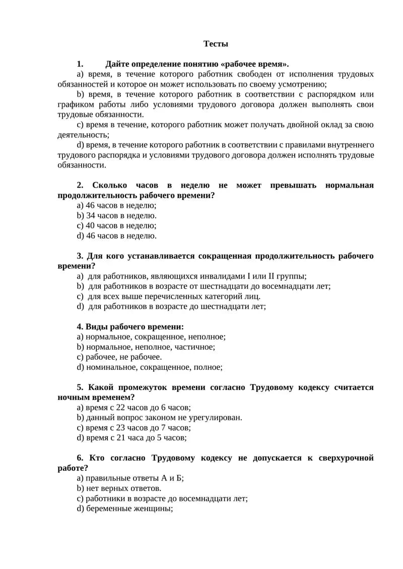 Тесты