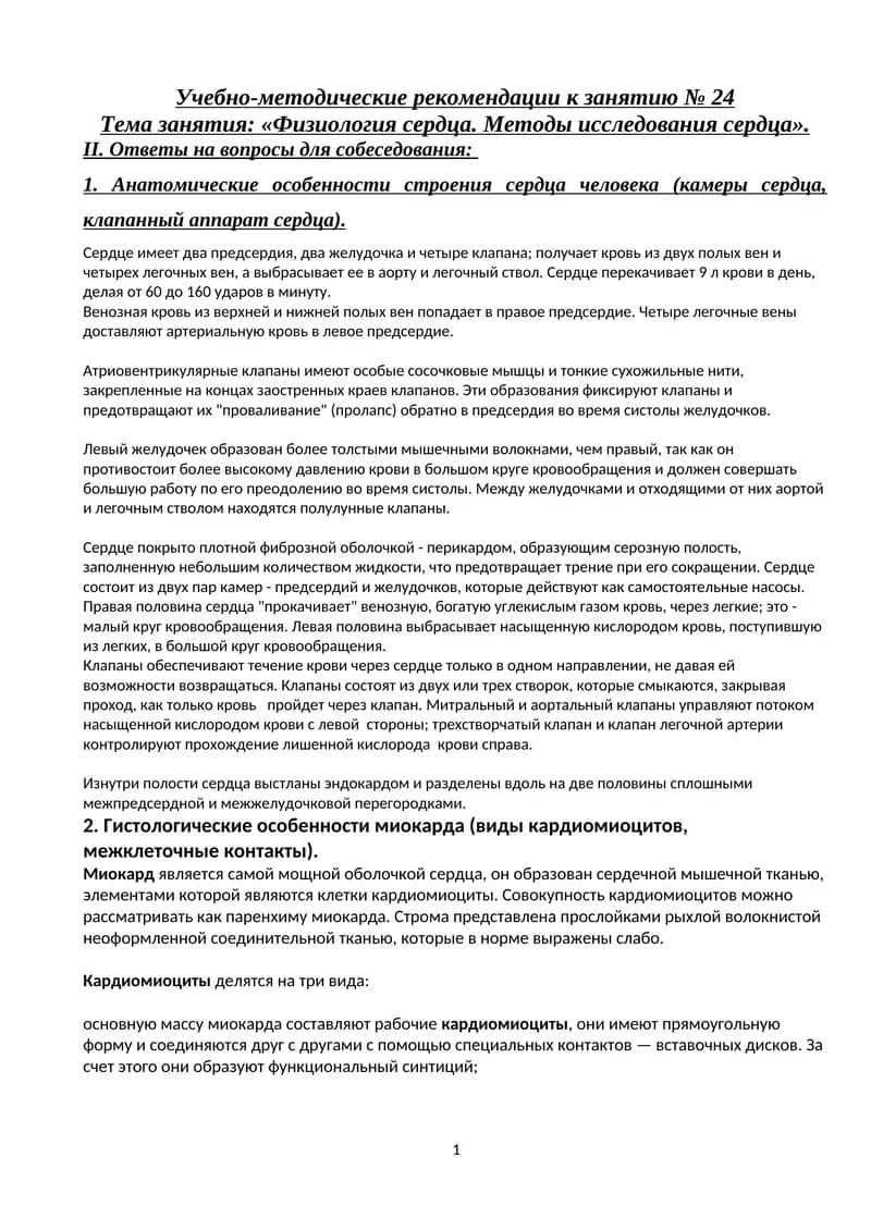 Учебно-методические рекомендации к занятию № 24