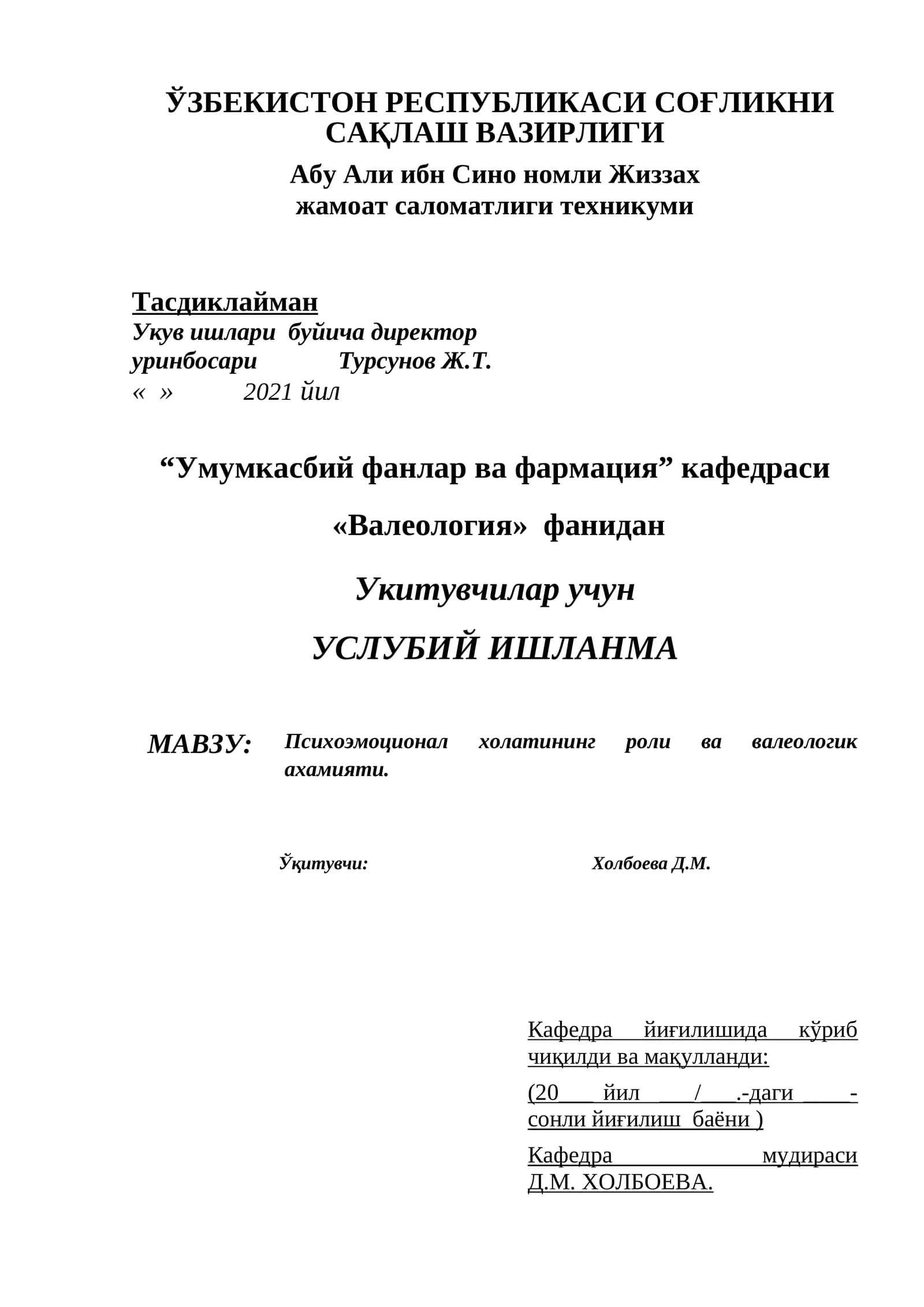 Психоэмоционал холатининг роли ва валеологик ахамияти